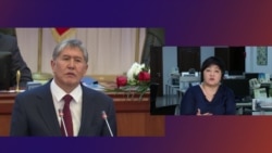 Экс-судья Конституционной палаты Кыргызстана об обвинениях в адрес бывшего президента Кыргызстана Экс-судья Конституционной палаты Кыргызстана об обвинениях в адрес бывшего президента Кыргызстана