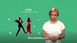 Настоящее Время признали в России "иностранным агентом". Объясняем, кто мы на самом деле Настоящее Время признали в России "иностранным агентом". Объясняем, кто мы на самом деле