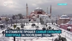 Стамбул завалило снегом: красота и транспортный коллапс Стамбул завалило снегом: красота и транспортный коллапс