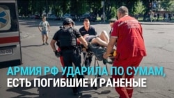 Российские войска 3 июня ударили по центру Сум, есть погибшие, более полутора десятка человек ранены Российские войска 3 июня ударили по центру Сум, есть погибшие, более полутора десятка человек ранены