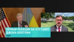 Вадим Аленичев: "Увольнение Болтона в США стало полной неожиданностью" Вадим Аленичев: "Увольнение Болтона в США стало полной неожиданностью"
