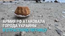 Российская армия бьет по Украине в Страстную пятницу: под ударами Харьков, Днепр и Сумы Российская армия бьет по Украине в Страстную пятницу: под ударами Харьков, Днепр и Сумы