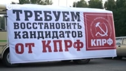 Как оппозицию в России не пускают на выборы, опыт регионов Как оппозицию в России не пускают на выборы, опыт регионов