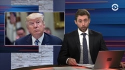 Трамп не сдаётся. Есть ли у него шанс? Трамп не сдаётся. Есть ли у него шанс?