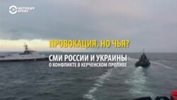 Конфликт в Керченском проливе в версиях России и Украины. Сравниваем Конфликт в Керченском проливе в версиях России и Украины. Сравниваем