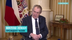 "Россия совершает преступление против мира. Безумцев надо изолировать": Земан осудил войну, которую Кремль начал в Украине "Россия совершает преступление против мира. Безумцев надо изолировать": Земан осудил войну, которую Кремль начал в Украине