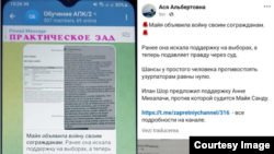 Чат группы "активистов" с куратором из Москвы, который дает им задания по пропаганде против Санду, фото Натальи Захареску