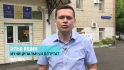 Яшин: "Решение по всем независимым кандидатам выносил Собянин" Яшин: "Решение по всем независимым кандидатам выносил Собянин"