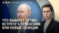 Вечер: будет ли встреча Зеленского и Путина Вечер: будет ли встреча Зеленского и Путина