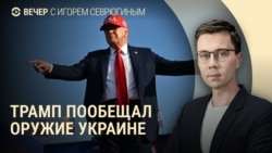 Вечер: США дадут оружие ВСУ, антимигрантские рейды в Москве Вечер: США дадут оружие ВСУ, антимигрантские рейды в Москве