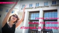 Танцы ради образования: как студенты борются за Болонский процесс Танцы ради образования: как студенты борются за Болонский процесс