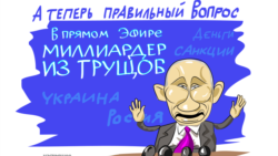 Карикатура "Настоящее Время"