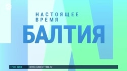 Балтия: конфликт интересов премьера Литвы Балтия: конфликт интересов премьера Литвы