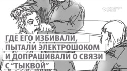 Его избивали, пытали электрошокером, ставили к стенке и "свои", и "чужие". За что? Его избивали, пытали электрошокером, ставили к стенке и "свои", и "чужие". За что?