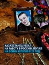 История Кирилла: казахстанец уехал на заработки в Россию, попал на войну и погиб в 21 год История Кирилла: казахстанец уехал на заработки в Россию, попал на войну и погиб в 21 год