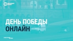 Россия празднует День Победы онлайн Россия празднует День Победы онлайн