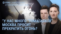 Утро: Трамп и "Томагавки", резервисты на войне, паспорт Труханова Утро: Трамп и "Томагавки", резервисты на войне, паспорт Труханова