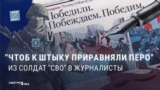 "Офицеры информационных войск": пропаганда в России предлагает стать журналистами тем, кто воевал в Украине