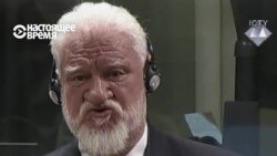 Хорватский генерал Слободан Праляк принял яд после оглашения ему приговора в Гааге Хорватский генерал Слободан Праляк принял яд после оглашения ему приговора в Гааге