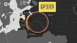 Литва, Латвия и Эстония выходят из энергетического кольца БРЭЛЛ, единой энергосистемы с Россией и Беларусью Литва, Латвия и Эстония выходят из энергетического кольца БРЭЛЛ, единой энергосистемы с Россией и Беларусью