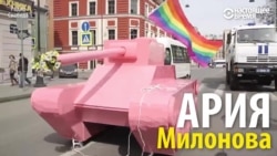 В Петербурге прозвучала "Ария Милонова" В Петербурге прозвучала "Ария Милонова"
