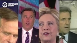 Как кандидаты в президенты США признают поражение Как кандидаты в президенты США признают поражение