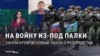"Резервисты? Значит встали в строй!" Российская пропаганда зовет на фронт тех, кто был в резерве армии