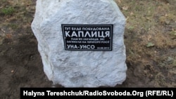 Символический камень, УНА-УНСО, Львов, 23 августа 2013