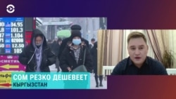 Почему курс сома падает Почему курс сома падает