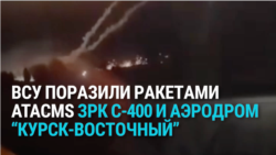ВСУ ракетами ATACMS поразили аэродром в Курской области и зенитно-ракетный комплекс: как это было ВСУ ракетами ATACMS поразили аэродром в Курской области и зенитно-ракетный комплекс: как это было