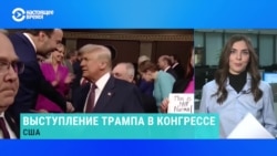 Как в Конгрессе реагировали на выступление Трампа  Как в Конгрессе реагировали на выступление Трампа