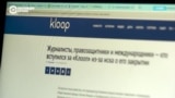"Опасный прецедент". Что угрожает кыргызстанцам после признания "экстремистскими" медиа Temirov Live, Kloop и "Айт Айт Десе"