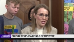 В Петербурге открыт предвыборный штаб Ксении Собчак В Петербурге открыт предвыборный штаб Ксении Собчак