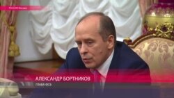 Глава ФСБ РФ: "Катастрофа Ф321 - теракт" Глава ФСБ РФ: "Катастрофа Ф321 - теракт"