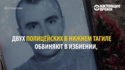 В Нижнем Тагиле арестованы двое полицейских. Их обвиняют в том, что они до смерти забили задержанного В Нижнем Тагиле арестованы двое полицейских. Их обвиняют в том, что они до смерти забили задержанного