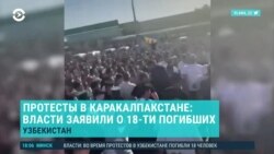 Азия: как подавили протесты в Каракалпакстане Азия: как подавили протесты в Каракалпакстане