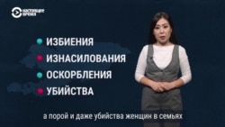 Семейное насилие в Кыргызстане: страшные факты и цифры Семейное насилие в Кыргызстане: страшные факты и цифры