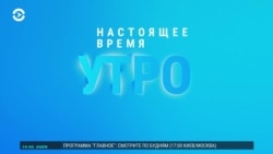 Утро: Зеленский о Путине и Трампе, новая операция "Труба"  Утро: Зеленский о Путине и Трампе, новая операция "Труба"
