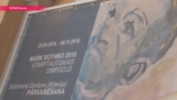 "Латвия с ним навсегда": в Даугавпилсе отметили день рождения Марка Ротко "Латвия с ним навсегда": в Даугавпилсе отметили день рождения Марка Ротко