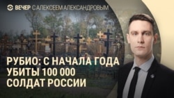 Вечер: Рубио о потерях России, чем опасен мессенджер Max Вечер: Рубио о потерях России, чем опасен мессенджер Max