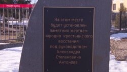 Жертвы продразвёрстки или бандиты? В Тамбове спорят, ставить ли памятник "антоновцам" Жертвы продразвёрстки или бандиты? В Тамбове спорят, ставить ли памятник "антоновцам"