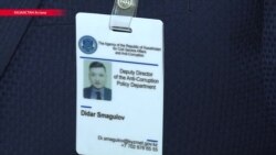 В Казахстане разрабатывают антикоррупционную карту В Казахстане разрабатывают антикоррупционную карту