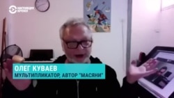 Олег Куваев – о том, почему шутки из "Масяни" становятся реальностью Олег Куваев – о том, почему шутки из "Масяни" становятся реальностью
