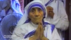 Ватикан признал Мать Терезу чудотворицей и причислит ее к лику святых Ватикан признал Мать Терезу чудотворицей и причислит ее к лику святых