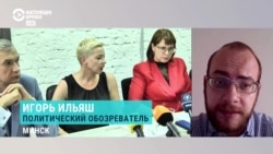 Политический обозреватель Игорь Ильяш – о пресс-конференции Тихановской Политический обозреватель Игорь Ильяш – о пресс-конференции Тихановской