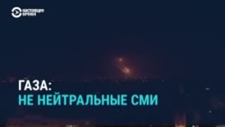 Как мировые СМИ освещают арабо-израильский конфликт Как мировые СМИ освещают арабо-израильский конфликт
