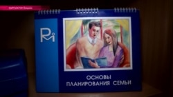 Ранние аборты - запретная тема в Кыргызстане Ранние аборты - запретная тема в Кыргызстане