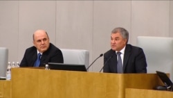 Как Дума Мишустина премьером утверждала Как Дума Мишустина премьером утверждала