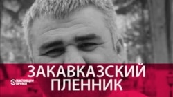 Имидж – все. Почему азербайджанские правозащитники и независимые журналисты попадают в тюрьму Имидж – все. Почему азербайджанские правозащитники и независимые журналисты попадают в тюрьму