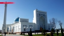 В Узбекистане разрешили транслировать азан – призыв на молитву – через громкоговорители В Узбекистане разрешили транслировать азан – призыв на молитву – через громкоговорители